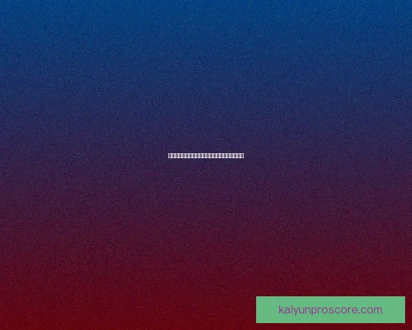 世界杯胜负竞猜全攻略，带你轻松预测赛果赢大奖