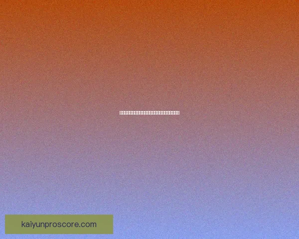 精彩赛事尽在掌握，体育竞猜赢取丰厚奖励活动全解析