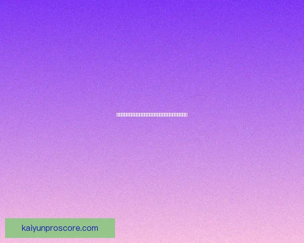 开云体育引领全球数字化体育娱乐新生态助力赛事体验全面升级