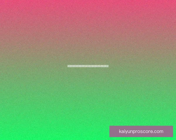 开云体育引领全球数字化体育娱乐新生态助力赛事体验全面升级