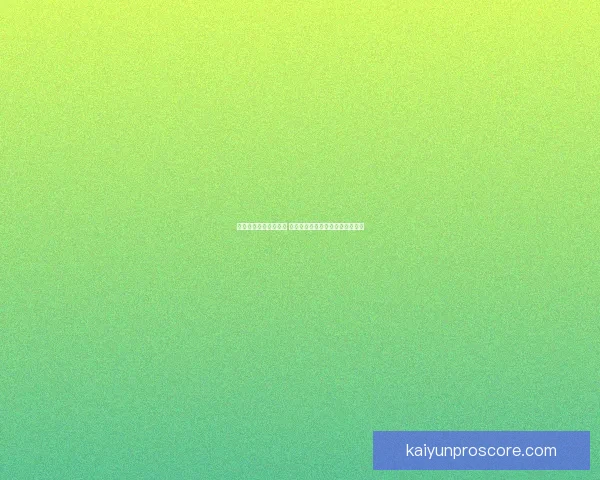 开云足球投注平台如何提升用户体验与赢利机会解析