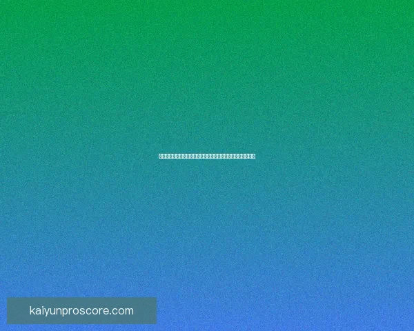 开云体育引领全球数字化体育娱乐新生态助力赛事体验全面升级