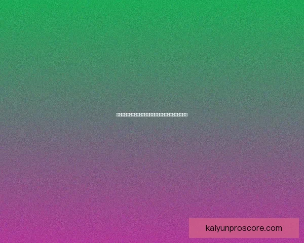 开云体育引领全球数字化体育娱乐新生态助力赛事体验全面升级