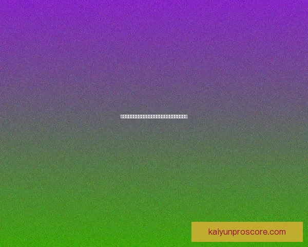 世界杯在线竞猜盘口分析带你深度解读赛事走势与投注策略