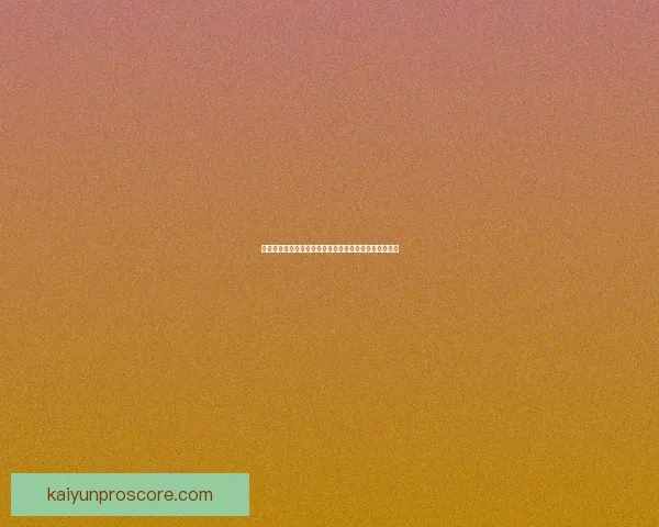 世界杯竞猜预测：深度分析各队实力走势与赛果预测技巧