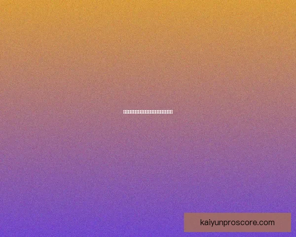 世界杯足球赛事胜负预测与数据分析深度指南