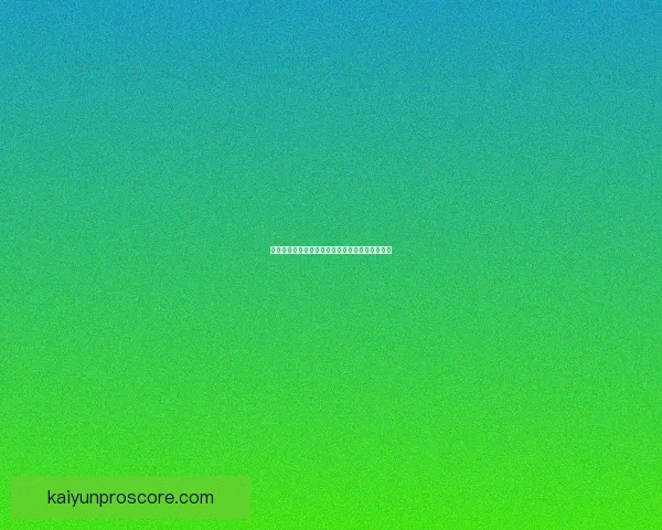 世界杯竞猜结果全面解析与未来赛果精准预测指南