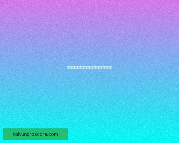 世界杯竞猜红包狂欢盛典开启赢好礼畅享激情赛事共享全民竞猜热潮