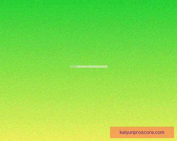 2026世界杯最佳阵容揭晓全球足球巨星再度绽放辉煌