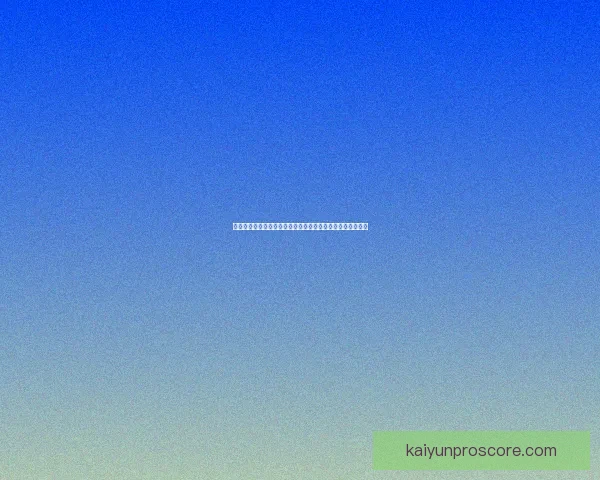 世界杯竞猜福利平台全新上线，带你玩转赛事预测赢丰厚奖励