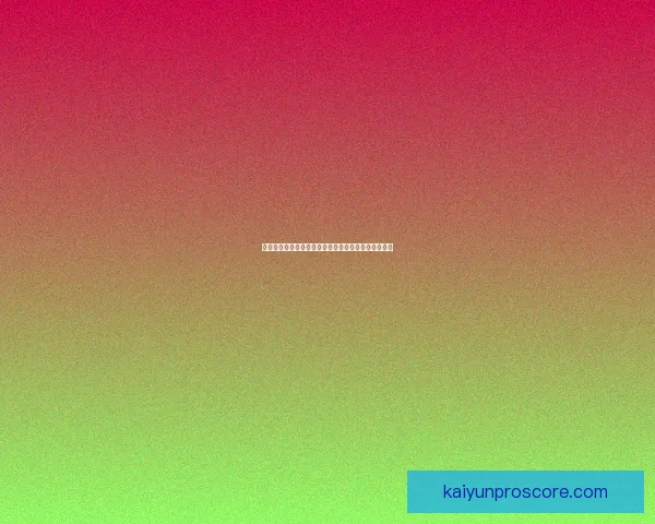 开云体育全面解读世界杯赛事精彩瞬间与球迷热情互动