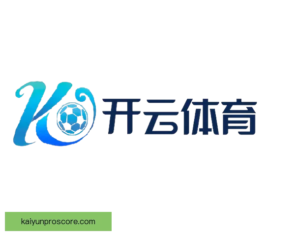 开云最新登录地址全新入口指南助你轻松访问平台